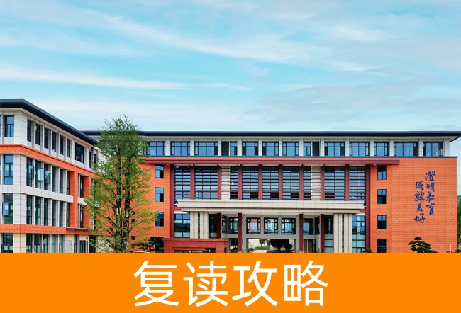 2025长沙市珺琟高级中学高考复读招生简章