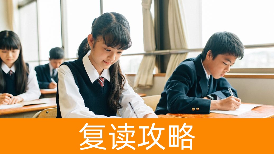 长沙高考复读:2025年复读生的“新机遇与新挑战”